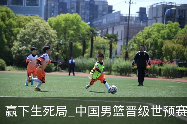 赢下生死局 中国男篮晋级世预赛第二阶段